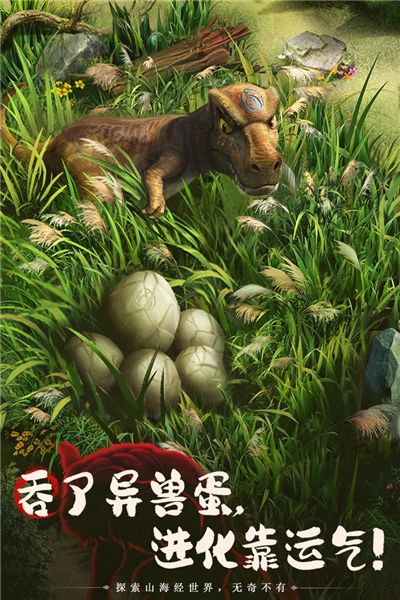 山海经幻想录官方版 最新版v1.50.3